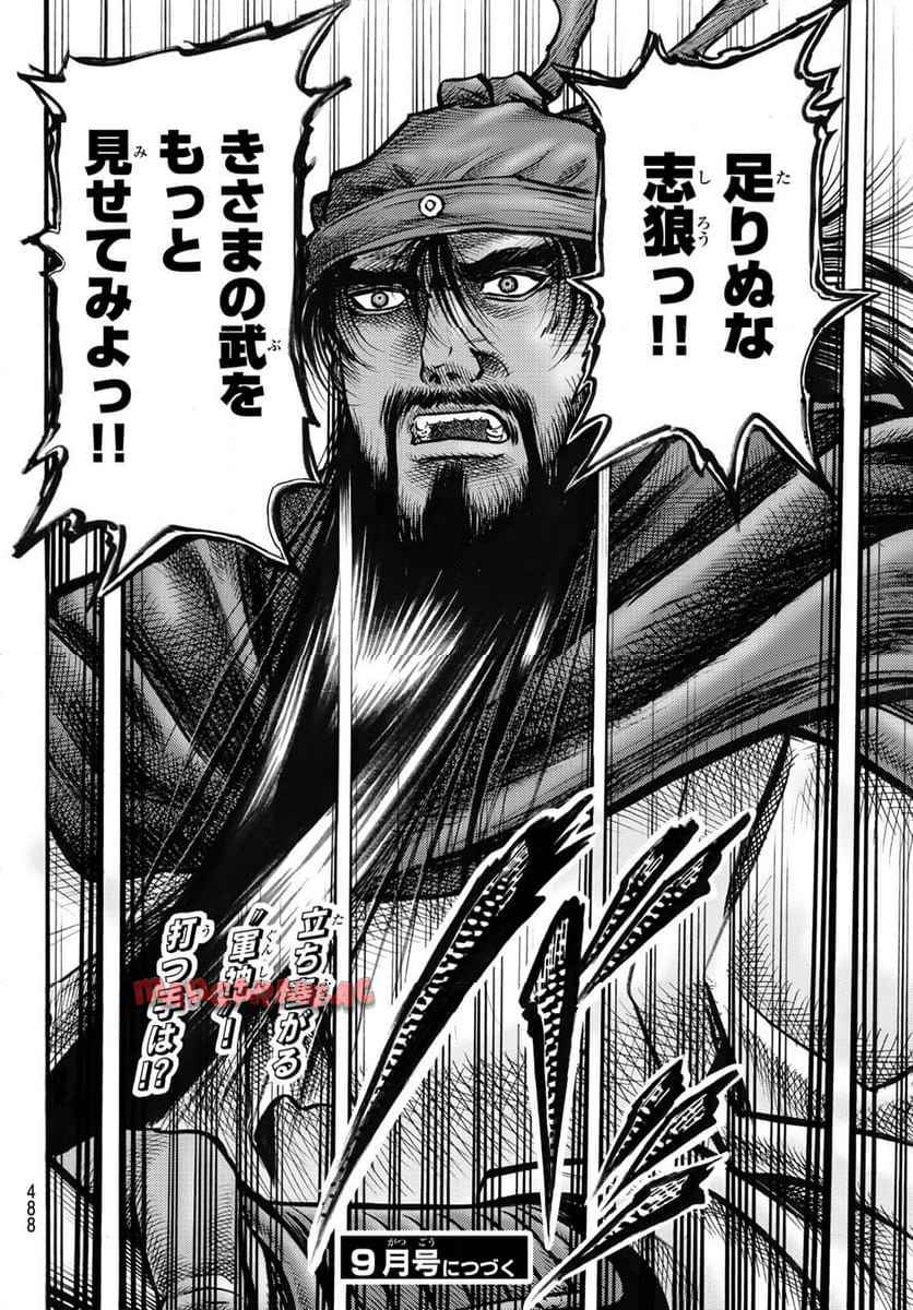 龍狼伝　王霸立国編 - 第67話: 第67話
 読む - Page 20