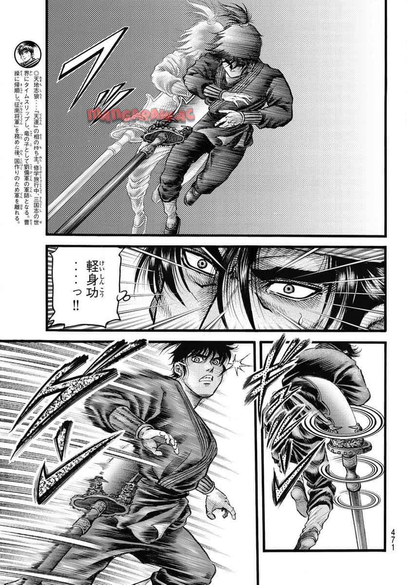 龍狼伝　王霸立国編 - 第67話: 第67話
 読む - Page 3