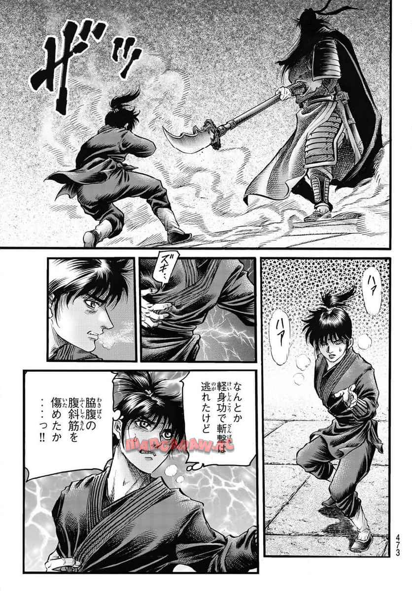 龍狼伝　王霸立国編 - 第67話: 第67話
 読む - Page 5