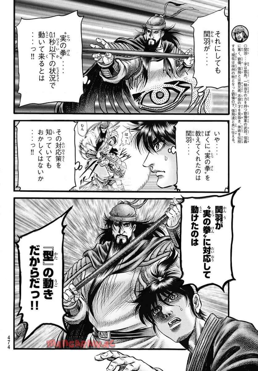 龍狼伝　王霸立国編 - 第67話: 第67話
 読む - Page 6