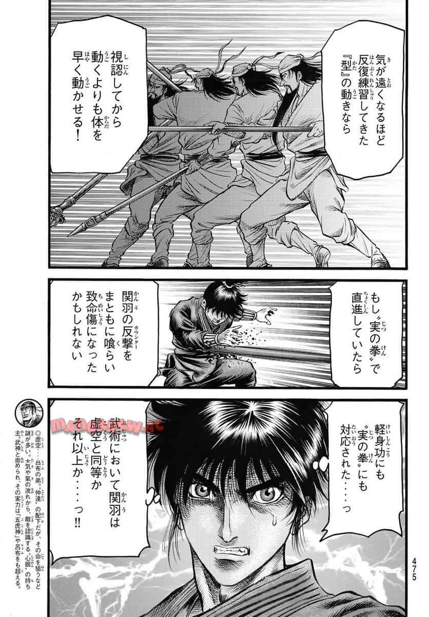 龍狼伝　王霸立国編 - 第67話: 第67話
 読む - Page 7