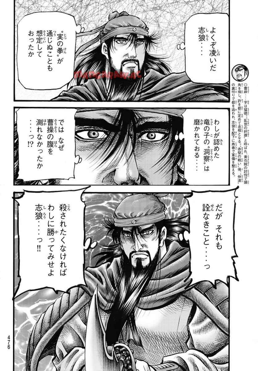 龍狼伝　王霸立国編 - 第67話: 第67話
 読む - Page 8