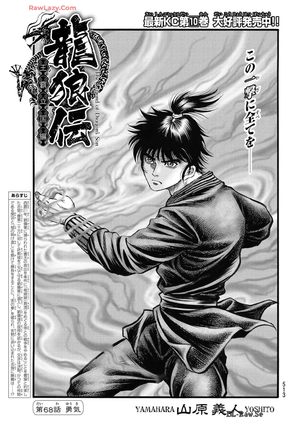 龍狼伝　王霸立国編 - 第68話: 第68話
 読む - Page 1