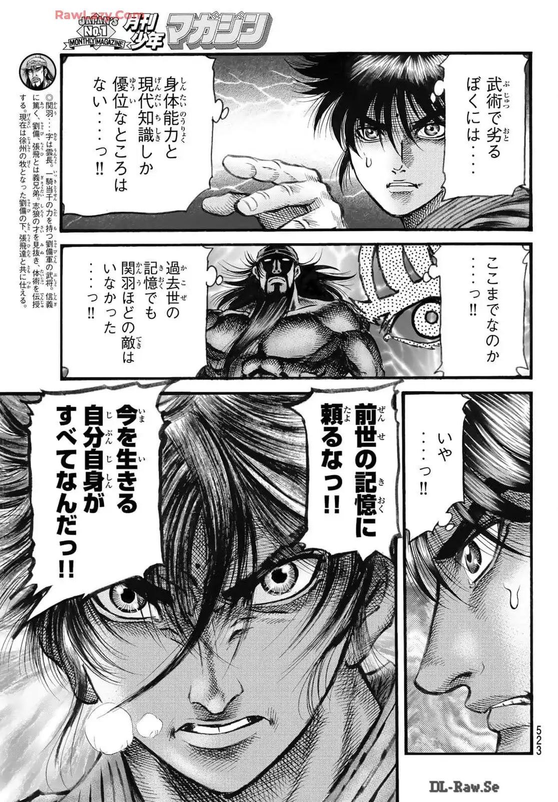 龍狼伝　王霸立国編 - 第68話: 第68話
 読む - Page 11