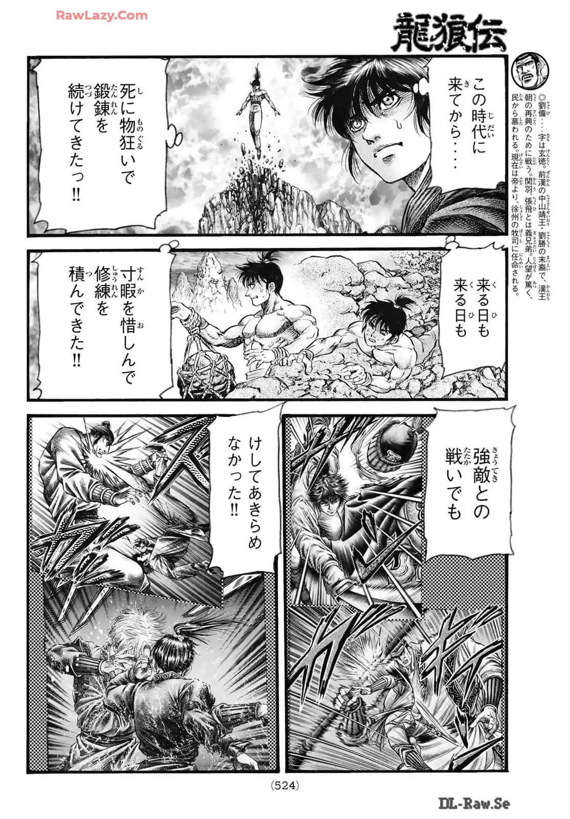 龍狼伝　王霸立国編 - 第68話: 第68話
 読む - Page 12