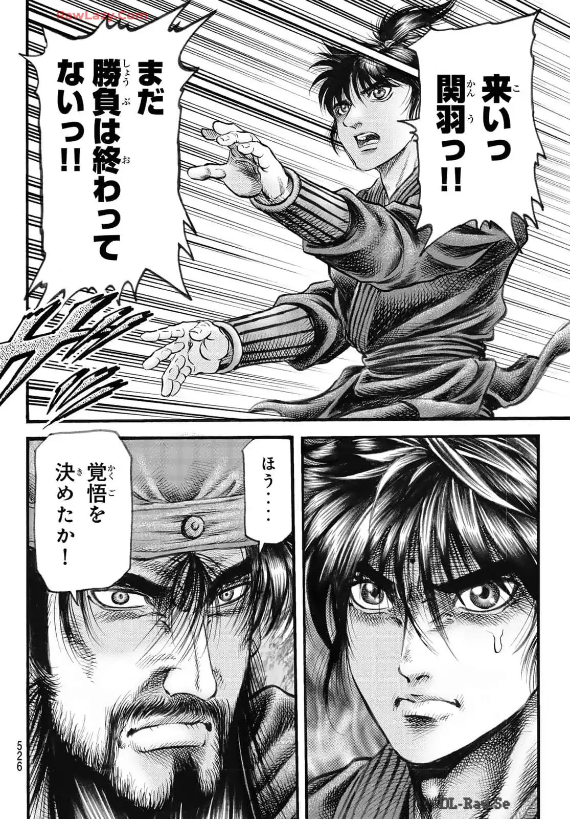 龍狼伝　王霸立国編 - 第68話: 第68話
 読む - Page 14