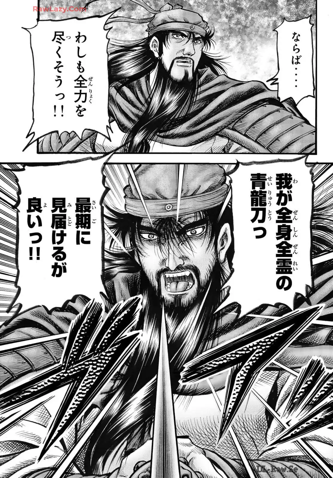 龍狼伝　王霸立国編 - 第68話: 第68話
 読む - Page 15