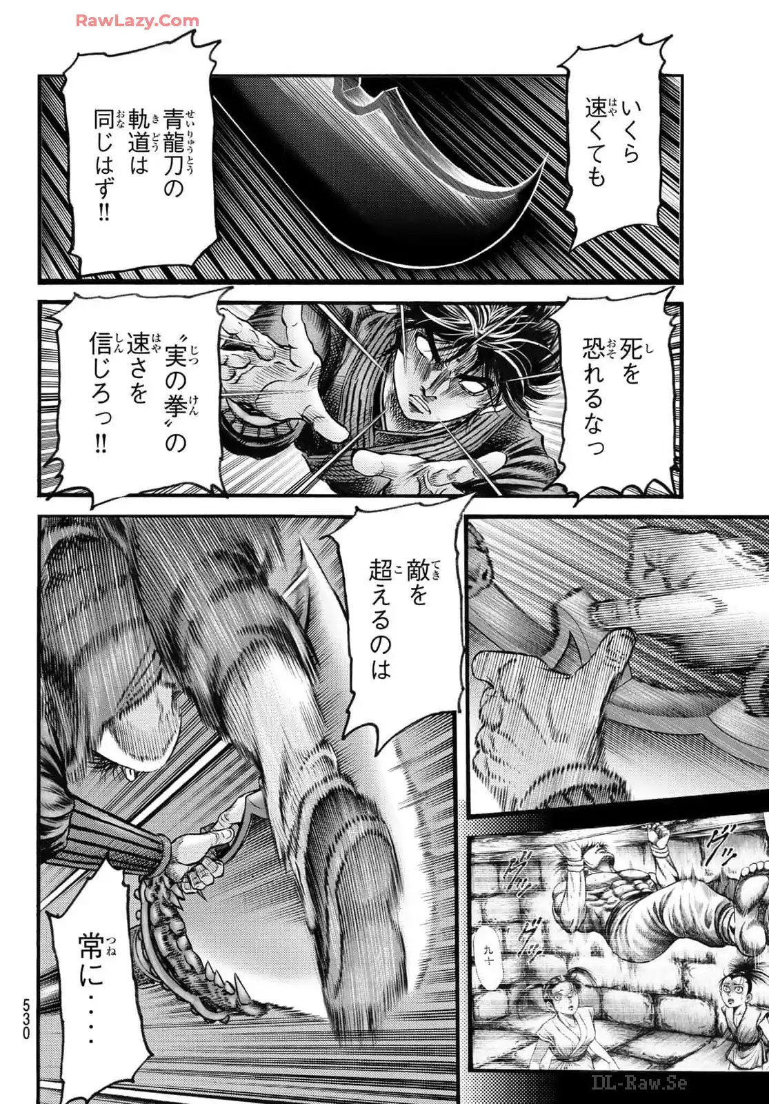 龍狼伝　王霸立国編 - 第68話: 第68話
 読む - Page 18