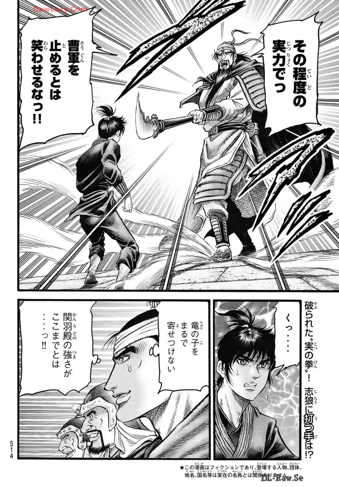 龍狼伝　王霸立国編 - 第68話: 第68話
 読む - Page 2