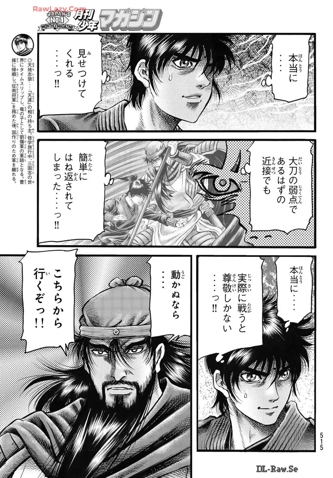 龍狼伝　王霸立国編 - 第68話: 第68話
 読む - Page 3