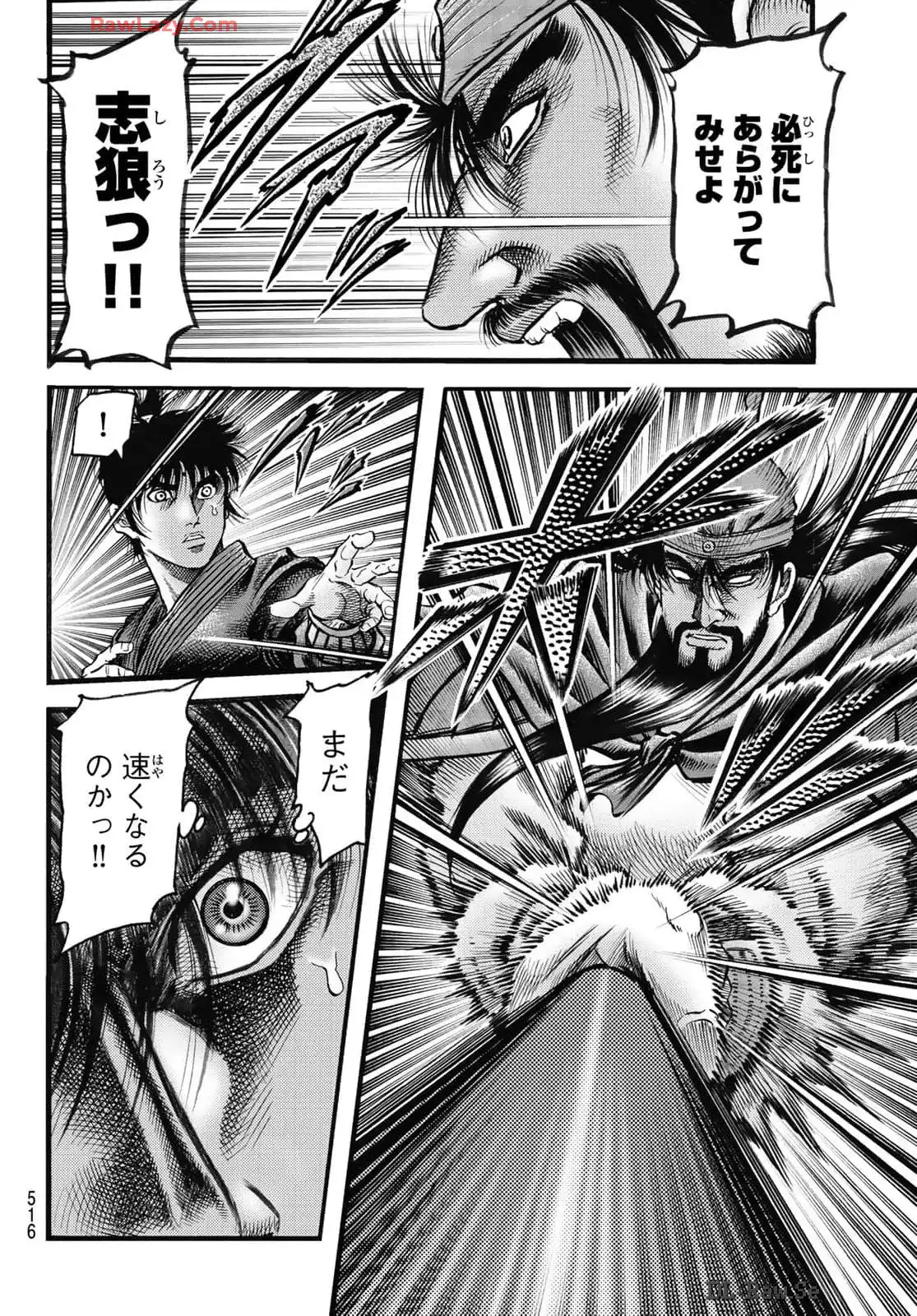 龍狼伝　王霸立国編 - 第68話: 第68話
 読む - Page 4