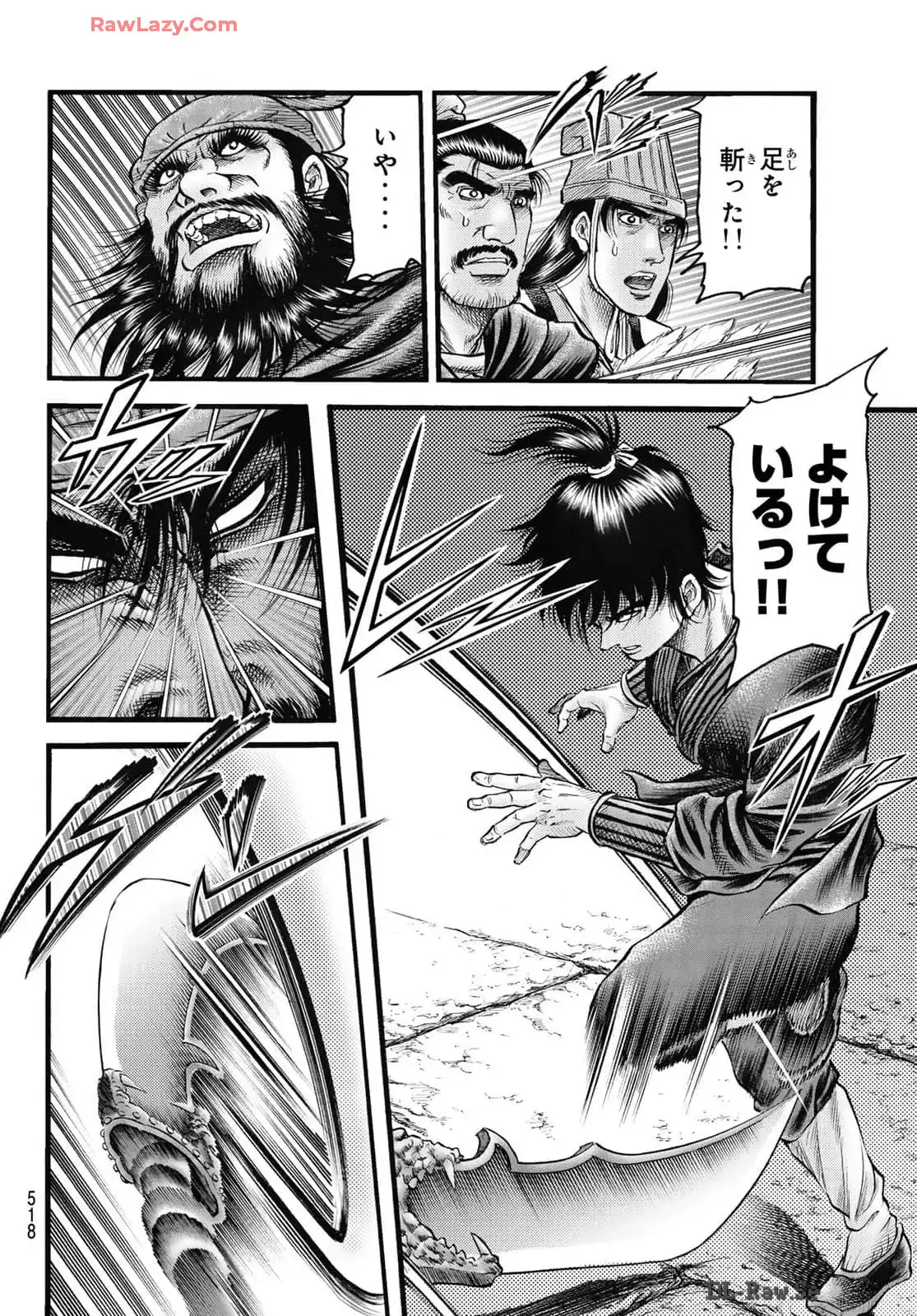 龍狼伝　王霸立国編 - 第68話: 第68話
 読む - Page 6