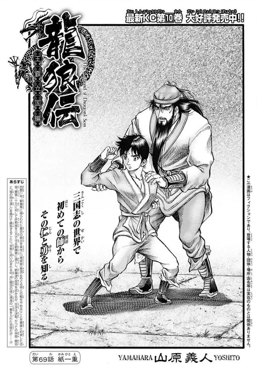 龍狼伝　王霸立国編 - 第69話: 【第 69 話】
 読む - Page 1