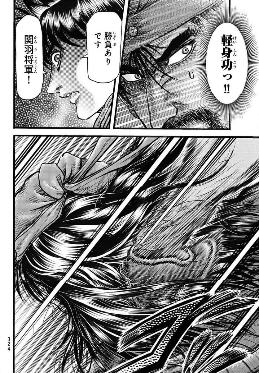 龍狼伝　王霸立国編 - 第69話: 【第 69 話】
 読む - Page 10