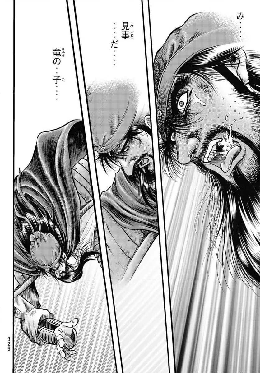 龍狼伝　王霸立国編 - 第69話: 【第 69 話】
 読む - Page 12