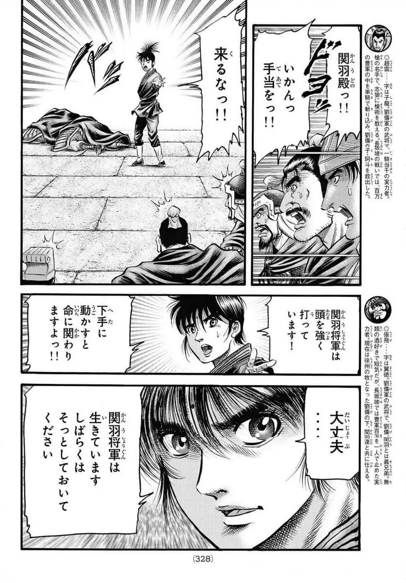 龍狼伝　王霸立国編 - 第69話: 【第 69 話】
 読む - Page 14