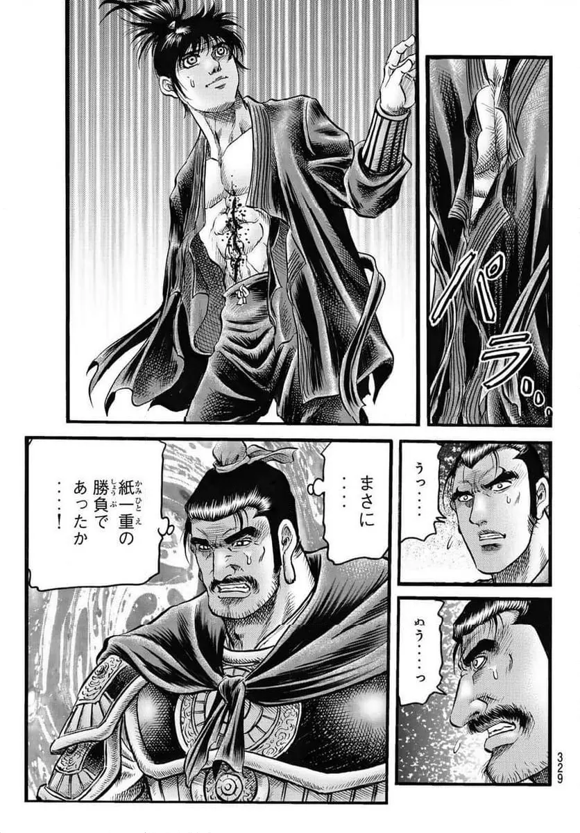 龍狼伝　王霸立国編 - 第69話: 【第 69 話】
 読む - Page 15