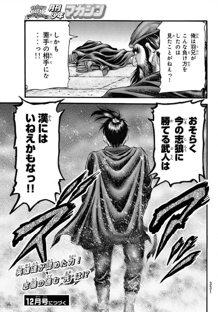 龍狼伝　王霸立国編 - 第69話: 【第 69 話】
 読む - Page 17