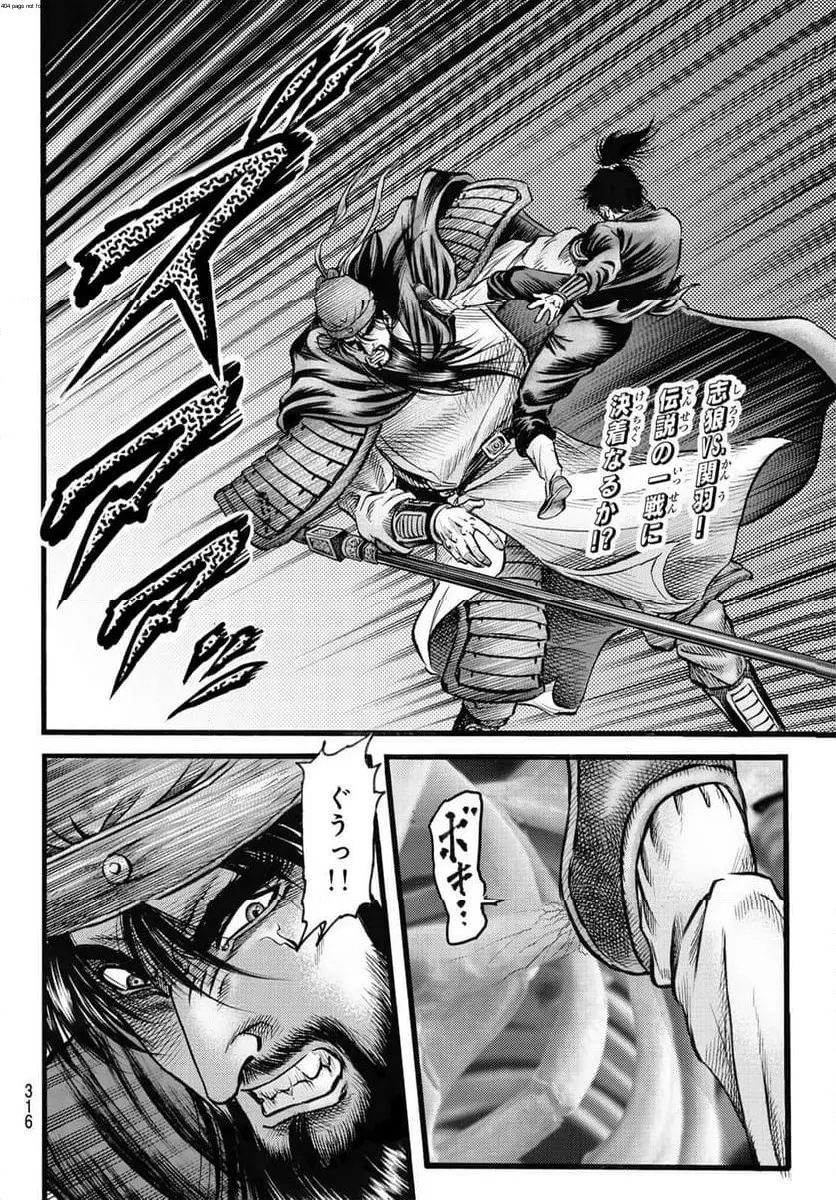 龍狼伝　王霸立国編 - 第69話: 【第 69 話】
 読む - Page 2