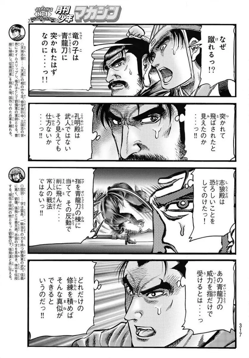 龍狼伝　王霸立国編 - 第69話: 【第 69 話】
 読む - Page 3