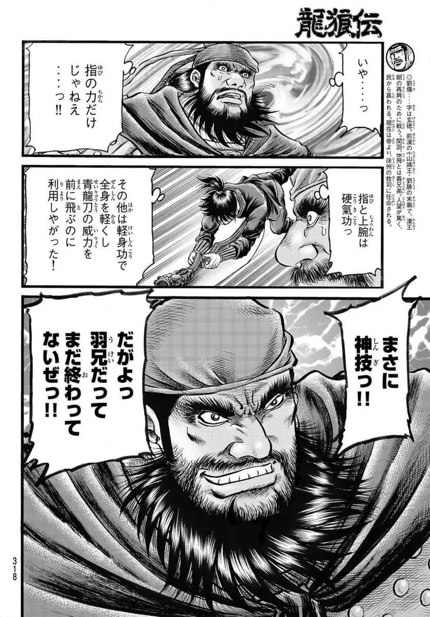 龍狼伝　王霸立国編 - 第69話: 【第 69 話】
 読む - Page 4