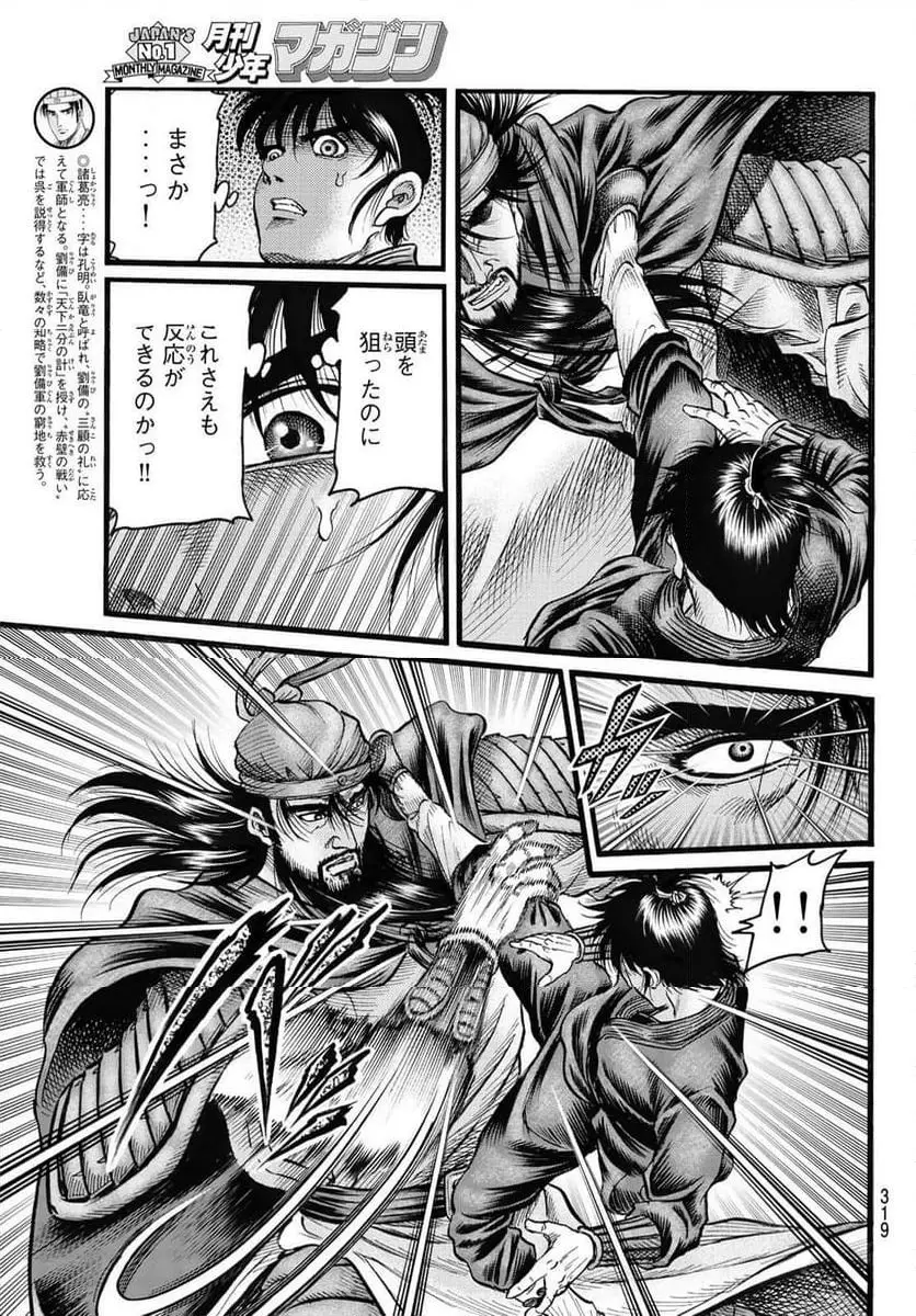 龍狼伝　王霸立国編 - 第69話: 【第 69 話】
 読む - Page 5