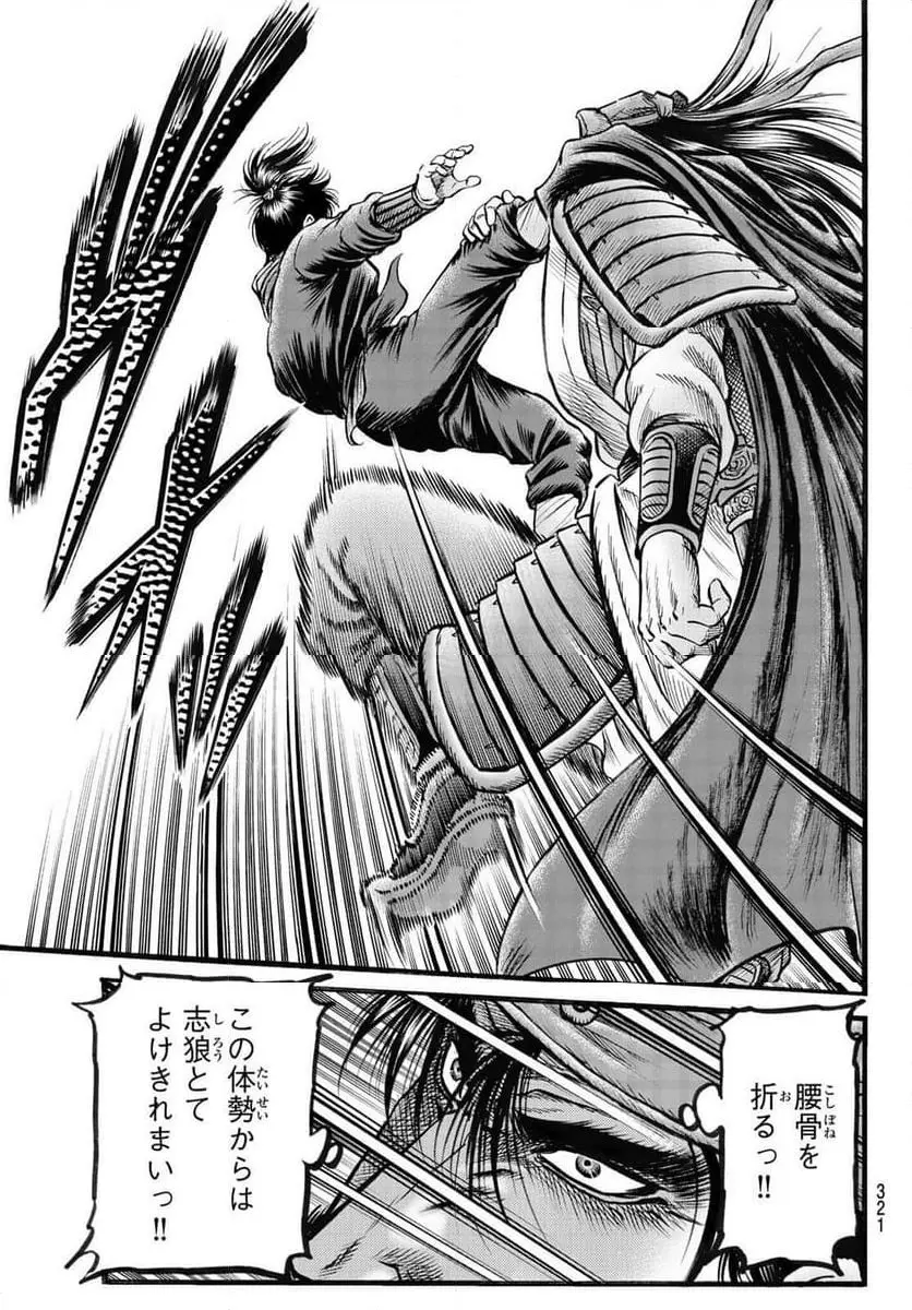 龍狼伝　王霸立国編 - 第69話: 【第 69 話】
 読む - Page 7