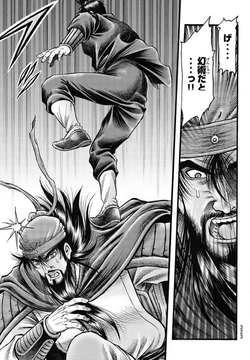 龍狼伝　王霸立国編 - 第69話: 【第 69 話】
 読む - Page 9