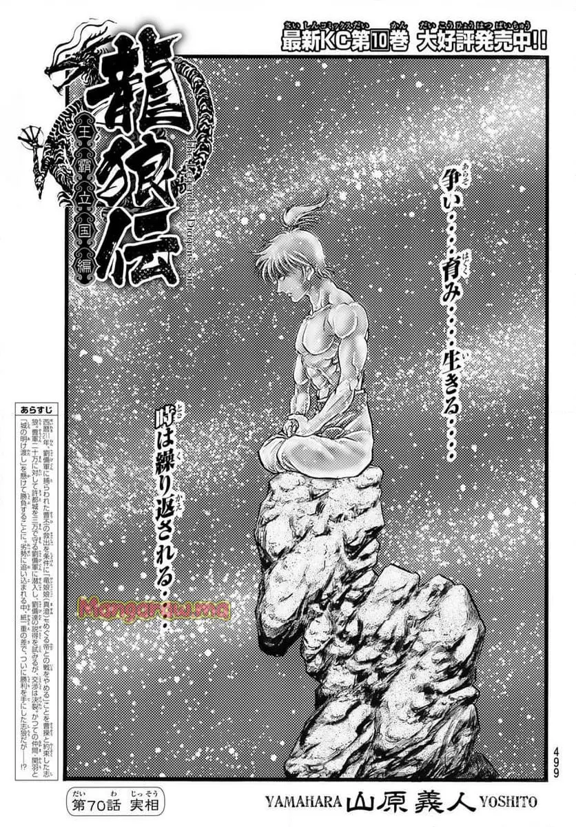 龍狼伝　王霸立国編 - 第70話: 【第 70 話】
 読む - Page 1