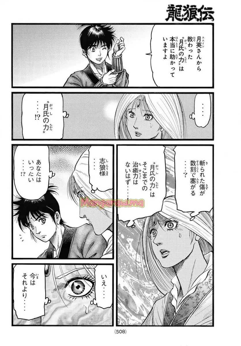 龍狼伝　王霸立国編 - 第70話: 【第 70 話】
 読む - Page 10