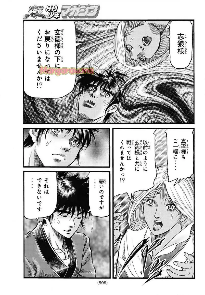龍狼伝　王霸立国編 - 第70話: 【第 70 話】
 読む - Page 11