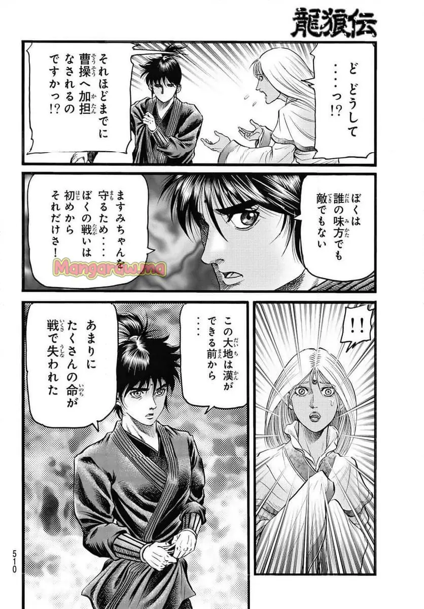 龍狼伝　王霸立国編 - 第70話: 【第 70 話】
 読む - Page 12