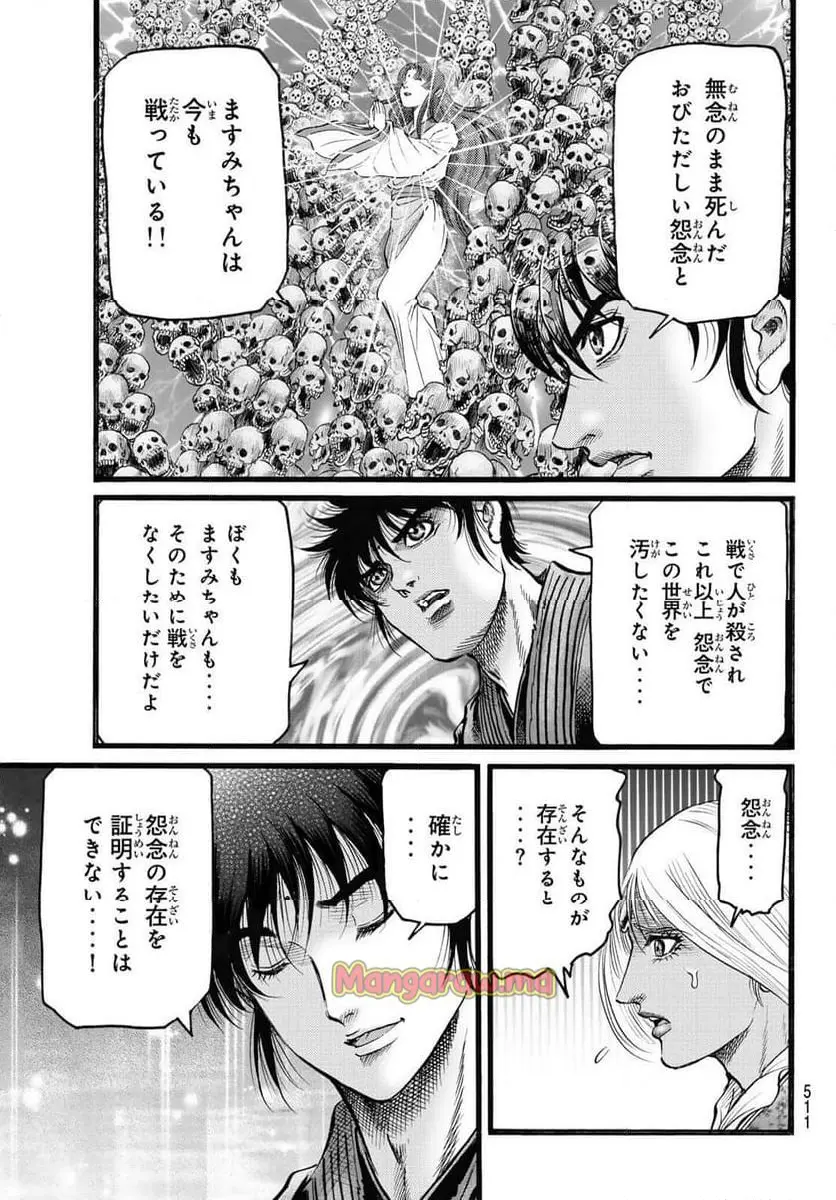 龍狼伝　王霸立国編 - 第70話: 【第 70 話】
 読む - Page 13