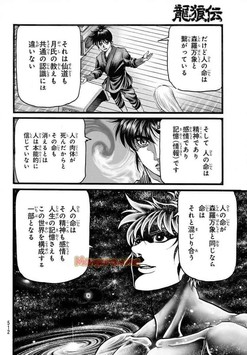 龍狼伝　王霸立国編 - 第70話: 【第 70 話】
 読む - Page 14