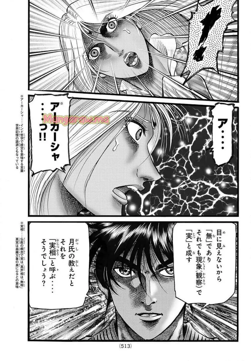 龍狼伝　王霸立国編 - 第70話: 【第 70 話】
 読む - Page 15