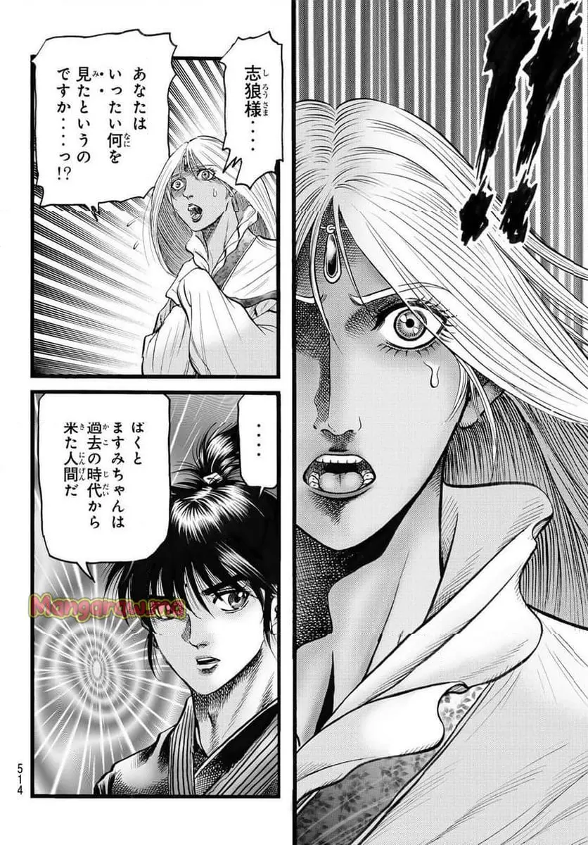 龍狼伝　王霸立国編 - 第70話: 【第 70 話】
 読む - Page 16