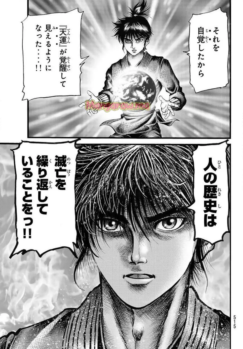龍狼伝　王霸立国編 - 第70話: 【第 70 話】
 読む - Page 17