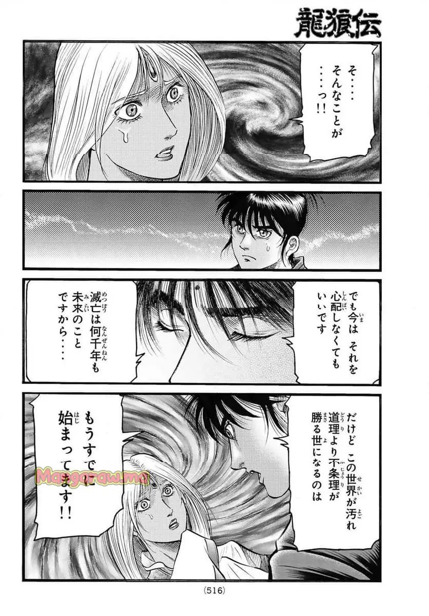 龍狼伝　王霸立国編 - 第70話: 【第 70 話】
 読む - Page 18