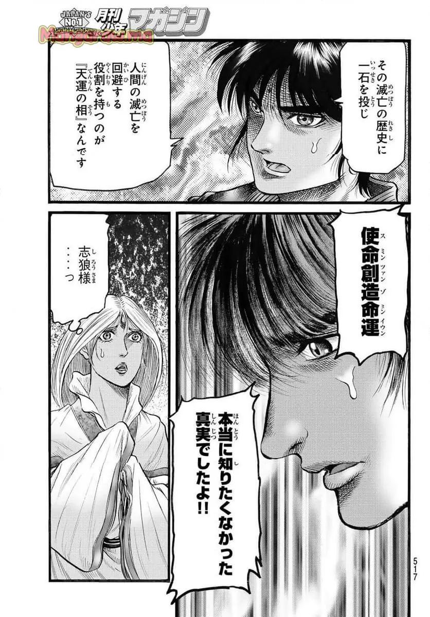 龍狼伝　王霸立国編 - 第70話: 【第 70 話】
 読む - Page 19