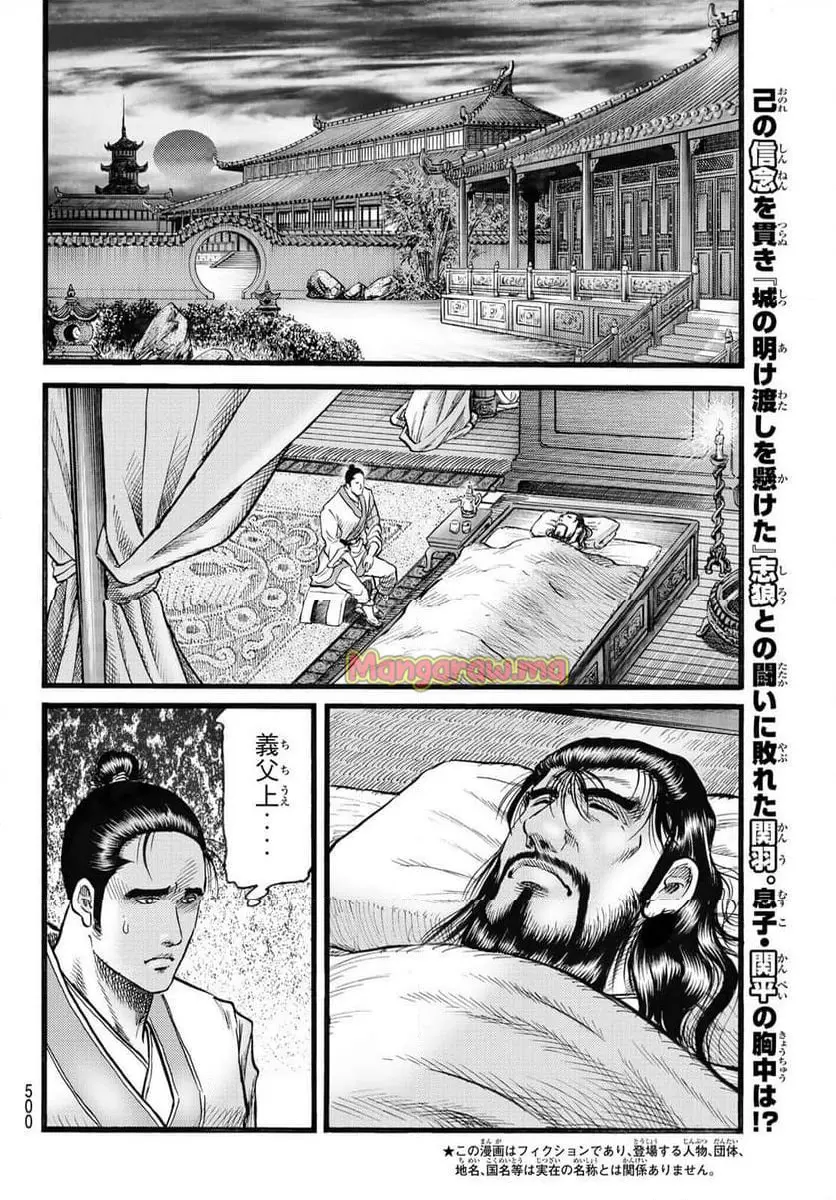 龍狼伝　王霸立国編 - 第70話: 【第 70 話】
 読む - Page 2