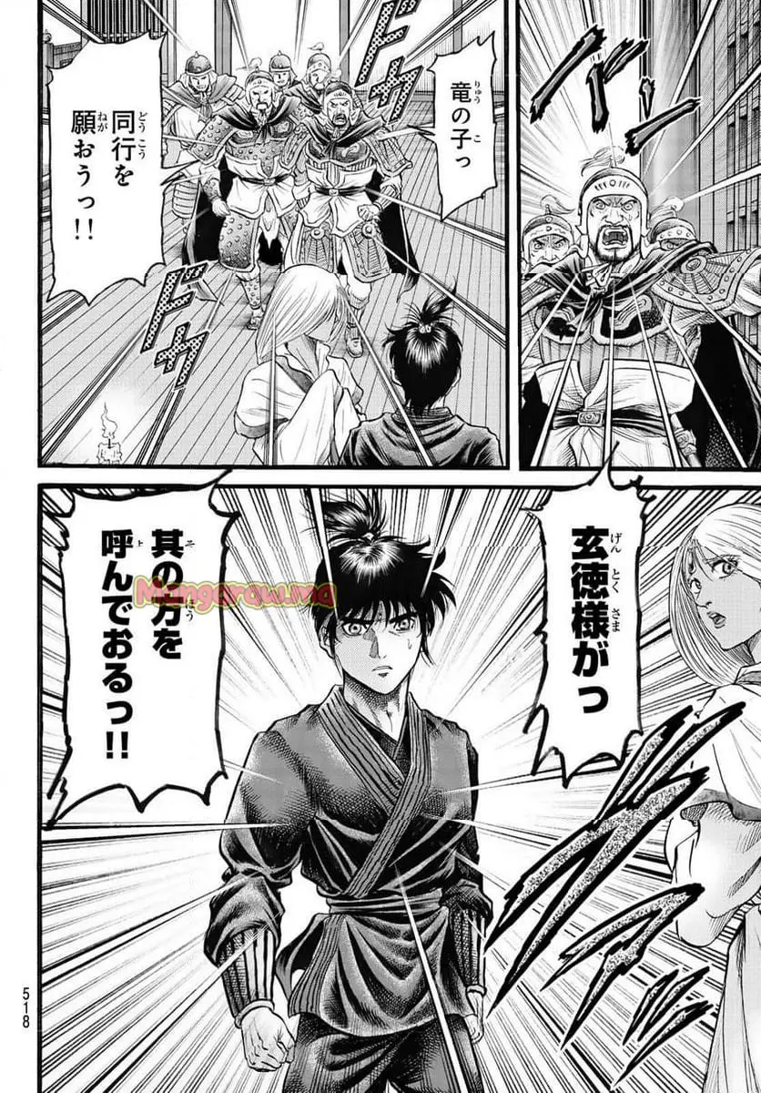 龍狼伝　王霸立国編 - 第70話: 【第 70 話】
 読む - Page 20