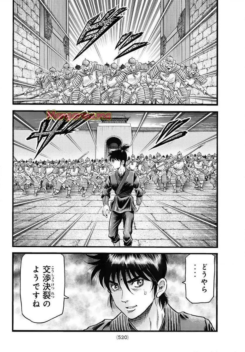 龍狼伝　王霸立国編 - 第70話: 【第 70 話】
 読む - Page 22