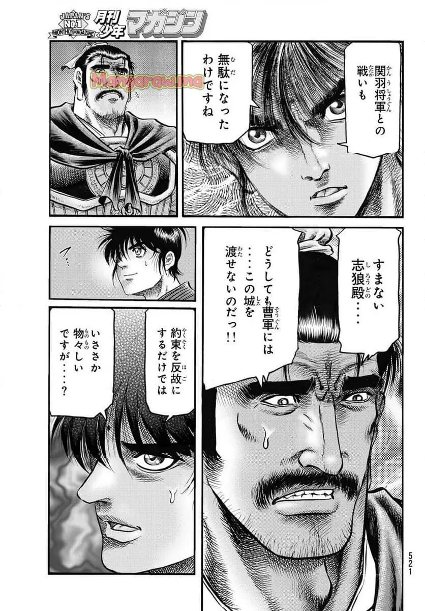 龍狼伝　王霸立国編 - 第70話: 【第 70 話】
 読む - Page 23