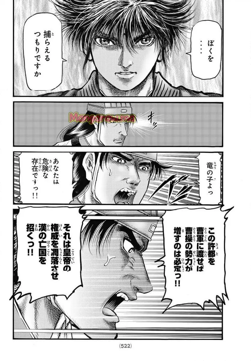龍狼伝　王霸立国編 - 第70話: 【第 70 話】
 読む - Page 24