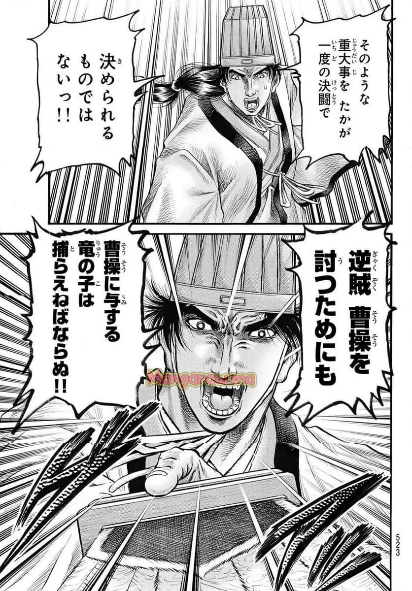 龍狼伝　王霸立国編 - 第70話: 【第 70 話】
 読む - Page 25