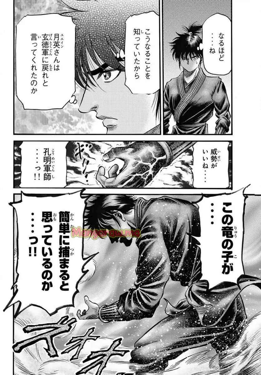 龍狼伝　王霸立国編 - 第70話: 【第 70 話】
 読む - Page 26