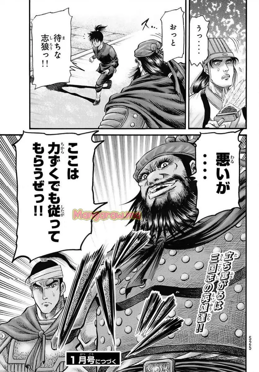 龍狼伝　王霸立国編 - 第70話: 【第 70 話】
 読む - Page 27