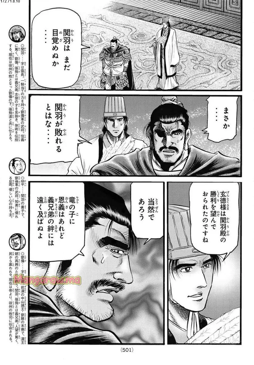 龍狼伝　王霸立国編 - 第70話: 【第 70 話】
 読む - Page 3