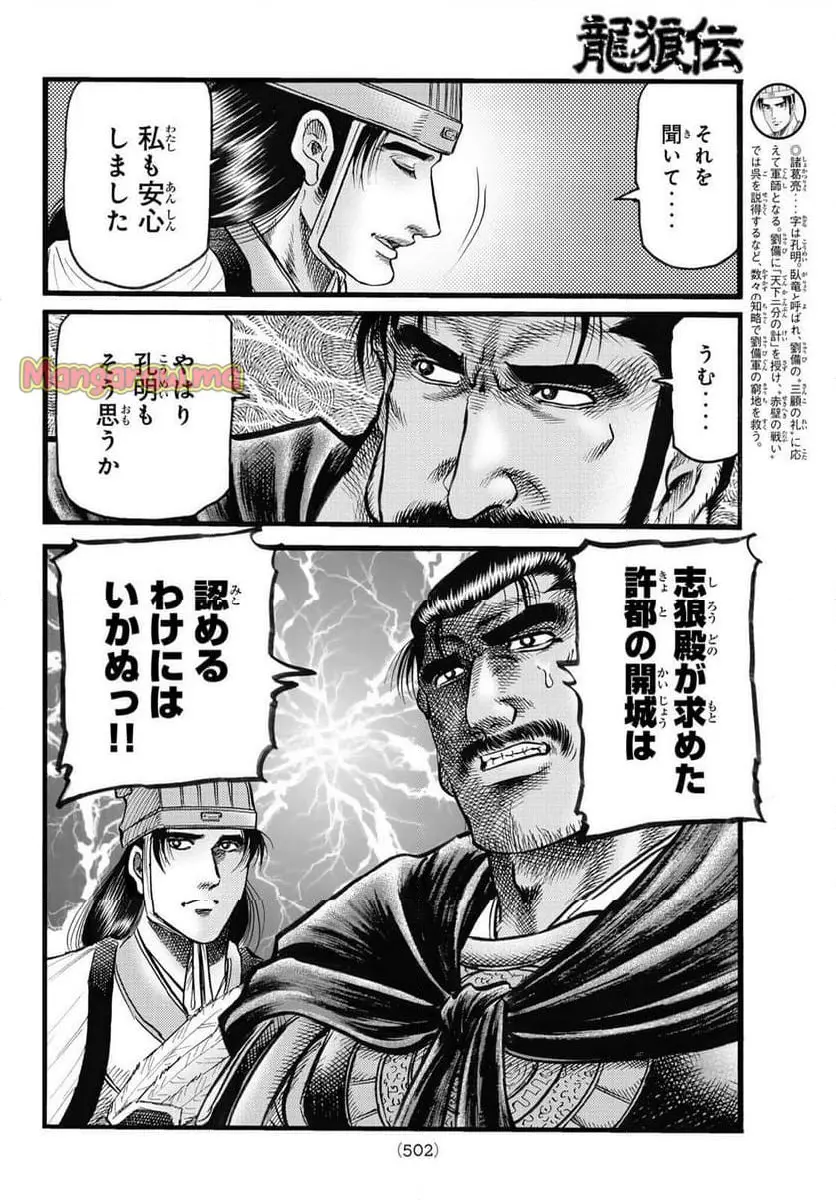 龍狼伝　王霸立国編 - 第70話: 【第 70 話】
 読む - Page 4