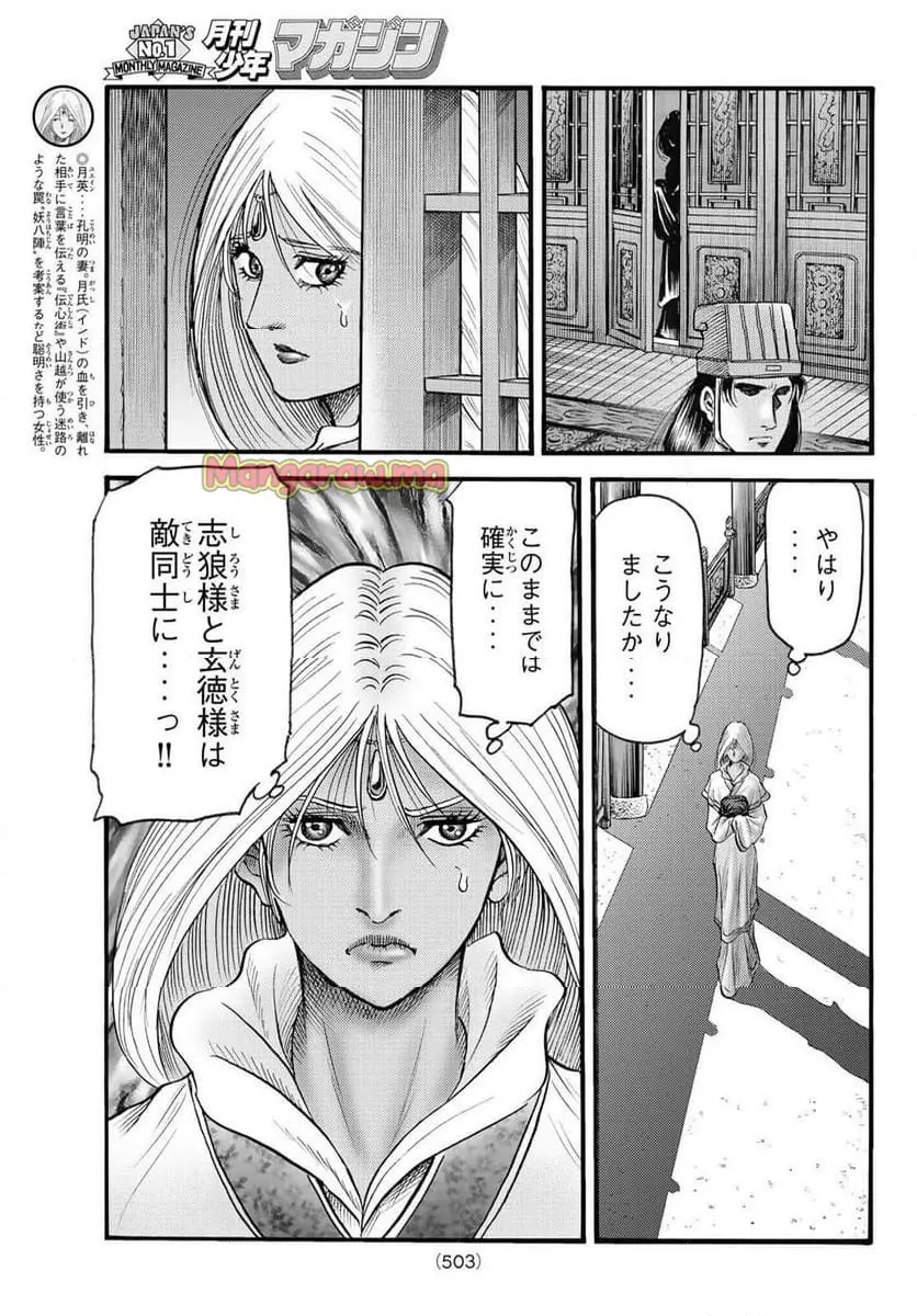 龍狼伝　王霸立国編 - 第70話: 【第 70 話】
 読む - Page 5
